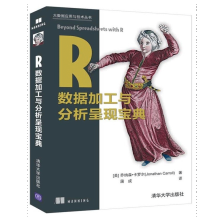 《R数据加工与分析呈现宝典书籍》[47M]百度网盘|pdf下载|亲测有效