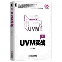 《UVM实战》[51M]百度网盘|pdf下载|亲测有效