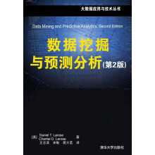 《:数据挖掘与预测分析》[42M]百度网盘|pdf下载|亲测有效