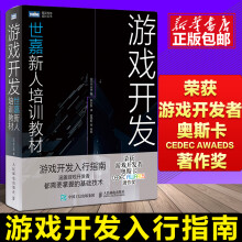 《游戏开发：世嘉新人培训教材模型和动画的3D游戏计算机图形学计算机运算编程》[78M]百度网盘|pdf下载|亲测有效