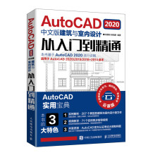 《AutoCAD中文版建筑与室内设计从入门到精通》[42M]百度网盘|pdf下载|亲测有效