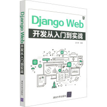 《DjangoWeb开发从入门到实战孟令菊编书籍》[57M]百度网盘|pdf下载|亲测有效