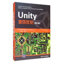 《新书云仓Unity游戏优化帮助开发者建立关于从托管代码到引擎渲染，从CPU、内》[67M]百度网盘|pdf下载|亲测有效