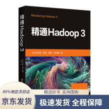 《精通Hadoop3尚沙勒·辛格等著,张华臻译》[94M]百度网盘|pdf下载|亲测有效
