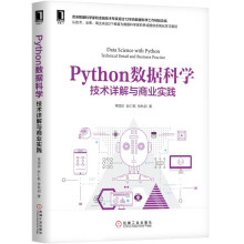 《数据产品经理：实战进阶Python数据科学》[87M]百度网盘|pdf下载|亲测有效