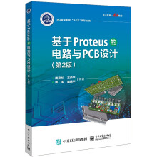 《基于Proteus的电路与PCB设计第2版浙江省普通高校十三五新形态教材原理图与PCB设计Proteus概述及应用设计快速入门》[76M]百度网盘|pdf下载|亲测有效