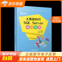 《大数据时代SQLServer项目实战刘丹中国铁道有限公司籍》[64M]百度网盘|pdf下载|亲测有效