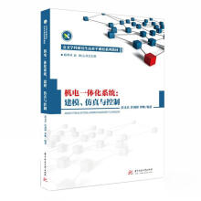 《机电一体化系统：建模、仿真与控制》[96M]百度网盘|pdf下载|亲测有效