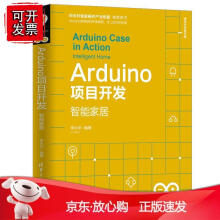 《Arduino项目开发——智能家居》[80M]百度网盘|pdf下载|亲测有效