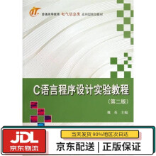 《C语言程序设计实验教程科学》[97M]百度网盘|pdf下载|亲测有效