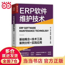 《ERP软件维护技术》[85M]百度网盘|pdf下载|亲测有效