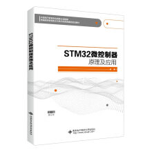 《STM微控制器原理及应用》[47M]百度网盘|pdf下载|亲测有效