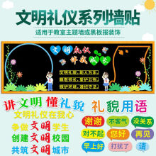 《黑板报装饰墙贴中小学教室布置班级文化创文明礼仪校园做文明学生特大LL-创建文明校园》[91M]百度网盘|pdf下载|亲测有效