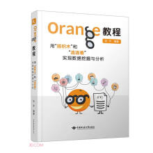 《Orange教程》[58M]百度网盘|pdf下载|亲测有效
