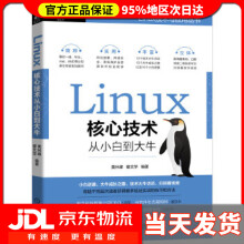 《Linux核心技术从小白到大牛黄林峰翟文学》[98M]百度网盘|pdf下载|亲测有效