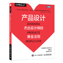 《产品设计：杰出设计师的黄金法则zb湖北新华书店》[52M]百度网盘|pdf下载|亲测有效