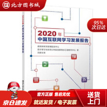 《年中国互联网学习发展报告教育管理信息中心,数字学习与教育公北方城》[66M]百度网盘|pdf下载|亲测有效