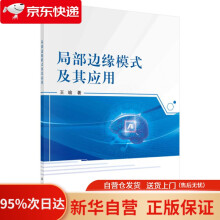 《局部边缘模式及其应用王瑜科学》[91M]百度网盘|pdf下载|亲测有效