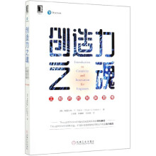《创造力之魂》[92M]百度网盘|pdf下载|亲测有效