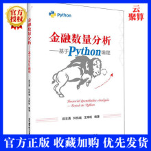 《金融数量分析基于Python编程郑志勇金流分析模拟策略模拟期权定价模型与数值方法金融数》[41M]百度网盘|pdf下载|亲测有效