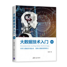 《大数据技术入门》[96M]百度网盘|pdf下载|亲测有效
