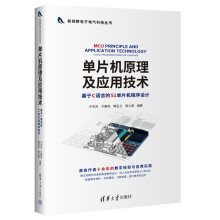 《书籍单片机原理及应用技术于天河，兰朝凤，韩玉兰，郭小霞》[65M]百度网盘|pdf下载|亲测有效