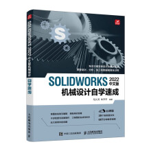 《SOLIDWORKS中文版机械设计自学速成》[52M]百度网盘|pdf下载|亲测有效