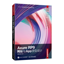 《AxureRP9网站与App原型设计》[99M]百度网盘|pdf下载|亲测有效