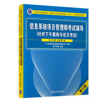 《信息系统项目管理师4本-教程、论文、真题、案例(以标题为准，图片可能不正确)》[92M]百度网盘|pdf下载|亲测有效