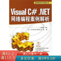 《VisualC#.NET网络编程案例解析》[94M]百度网盘|pdf下载|亲测有效
