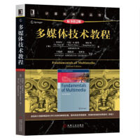 《正版 多媒体技术教程原书第2版计算机科学丛书计算机图形图像多媒体网页制作多媒体技术加拿大西蒙弗雷泽大 图片色》[68M]百度网盘|pdf下载|亲测有效