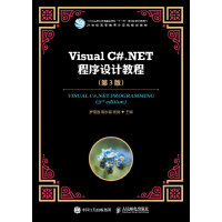 《Visual C#.NET程序设计教程 第3版》[98M]百度网盘|pdf下载|亲测有效