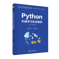《Python机器学习实战案例》[83M]百度网盘|pdf下载|亲测有效