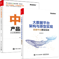 《大数据平台架构与原型实现》[63M]百度网盘|pdf下载|亲测有效