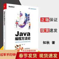 《Java编程方法论响应式RxJava与代码设计实战知秋软件编程》[41M]百度网盘|pdf下载|亲测有效