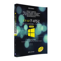 《C#6 0学习笔记——从行C#代码到个项目设计(全程视频课堂) 周家安 9787302437734 》[67M]百度网盘|pdf下载|亲测有效
