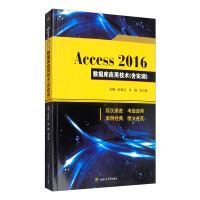 《Access 2016 数据库应用技术（含实训）》[95M]百度网盘|pdf下载|亲测有效