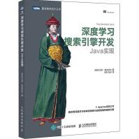 《深度学习搜索引擎开发Java实现托马索·泰奥菲利著李军,天舒译编程语言》[75M]百度网盘|pdf下载|亲测有效