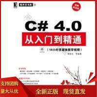 《C#40从入门到精通机械工业SN》[48M]百度网盘|pdf下载|亲测有效