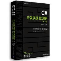 《C#开发实战例全新》[94M]百度网盘|pdf下载|亲测有效