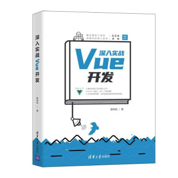 《深入实战Vue开发》[50M]百度网盘|pdf下载|亲测有效