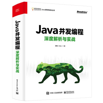 《Java并发编程深度解析与实战》[88M]百度网盘|pdf下载|亲测有效