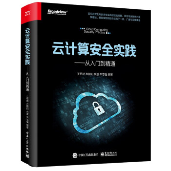 《云计算安全实践——从入门到精通 》[43M]百度网盘|pdf下载|亲测有效