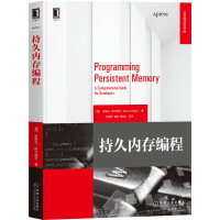 《持久内存编程》[83M]百度网盘|pdf下载|亲测有效