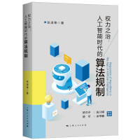 《权力之治：人工智能时代的算法规制张凌寒著GK上海人民》[86M]百度网盘|pdf下载|亲测有效