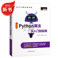 《Python算法从入门到实践算法讲解、算法流程动画、送源码、送专属魔卡》[52M]百度网盘|pdf下载|亲测有效