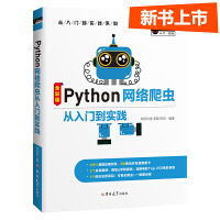 《Python网络爬虫从入门到实践赠实物魔卡、电子书，零基础入门大数据抓取采集》[67M]百度网盘|pdf下载|亲测有效