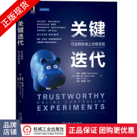 《关键迭代:可信赖的线上对照实验罗恩科哈维数据库》[78M]百度网盘|pdf下载|亲测有效