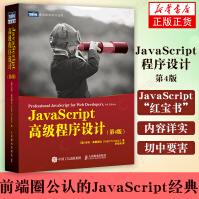 《新版JavaScript高级程序设计第4版编程语言与程序设计类JS从入门到精通》[64M]百度网盘|pdf下载|亲测有效