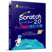 《Scratch2.0少儿编程奇幻之旅计算机网络程序设计Scratch趣味编程设计从入》[93M]百度网盘|pdf下载|亲测有效